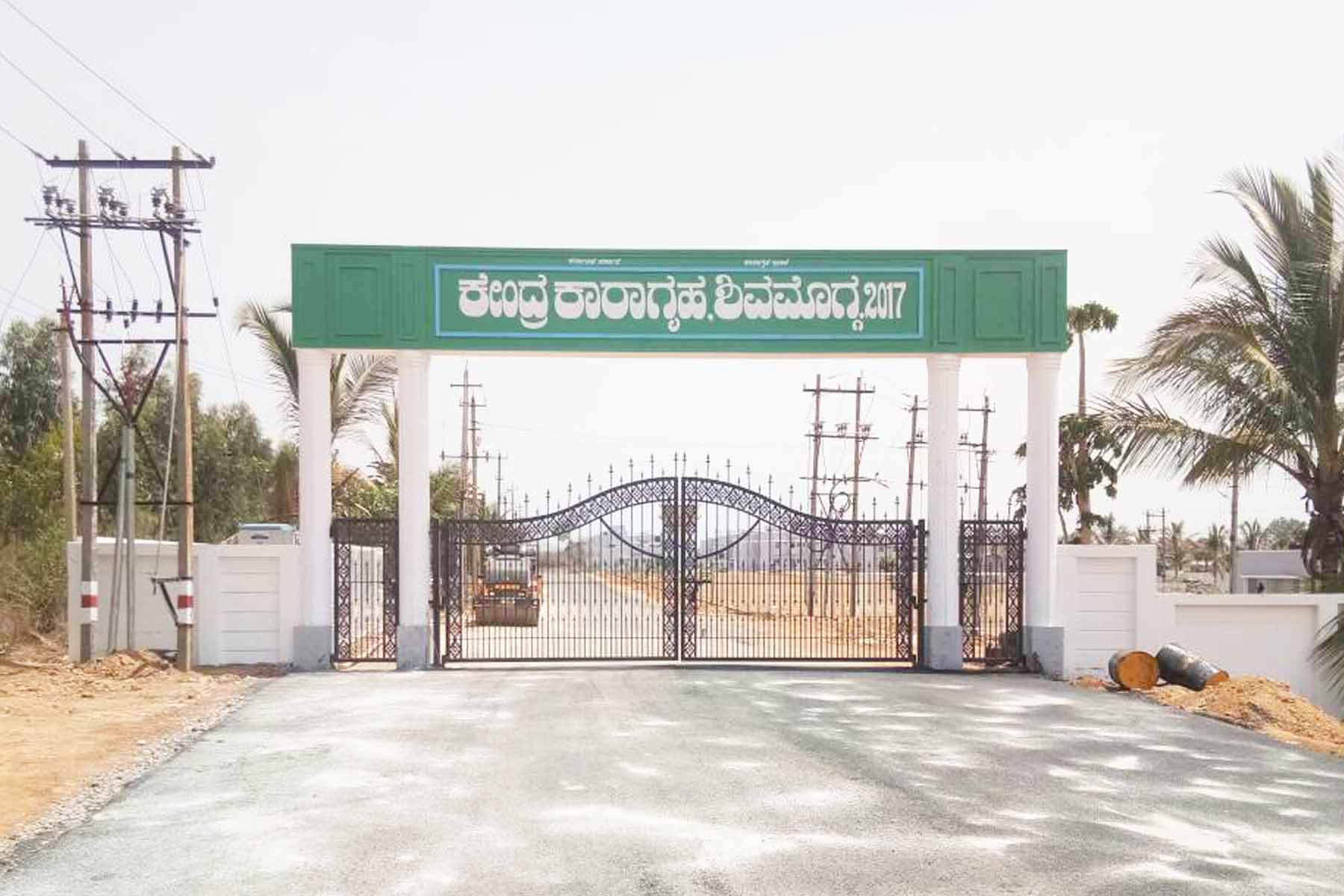 ಕಾರಾಗೃಹಕ್ಕೆ ದೊರೆಯುತ್ತಿಲ್ಲ ಉದ್ಘಾಟನಾ ಭಾಗ್ಯ!